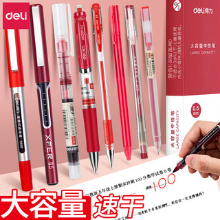 得力红笔按动式中性笔全针管学生用红色笔芯0.5教师专用批改水笔