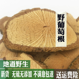 中药材 野葡萄根 500克 大风藤 野葡萄藤 刺葡萄根 山葡萄根