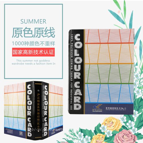 【金牌卖家】柳青牌缝纫线赠色卡