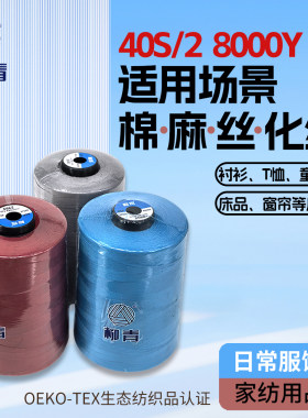 正品柳青线制衣绣花高速