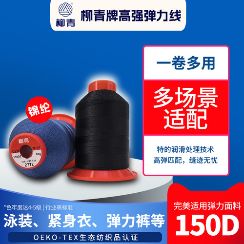 柳青牌高强尼龙弹力丝线