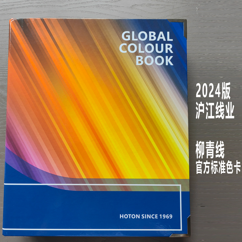 【金牌卖家】柳青牌缝纫线通用色卡 colour card累积满3000赠-封面