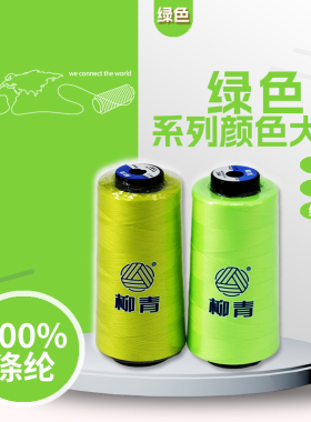 正品柳青牌 402涤纶缝纫宝塔线军墨绿色系列绣花绗缝窗帘制衣拷边