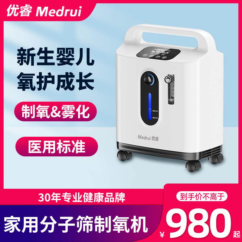 优睿婴儿制氧气早产儿吸氧气机家用新生儿宝宝雾化器血氧心率监测