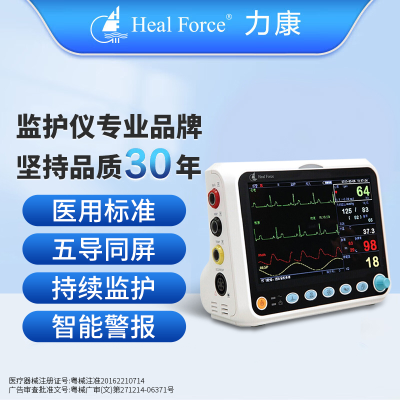 力康医用多参数监护仪病床手术室血氧24小时动态心脏心电图检测仪