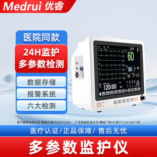 优睿医用多参数监护仪病床手术室血压血氧24小时动态心电图检测仪