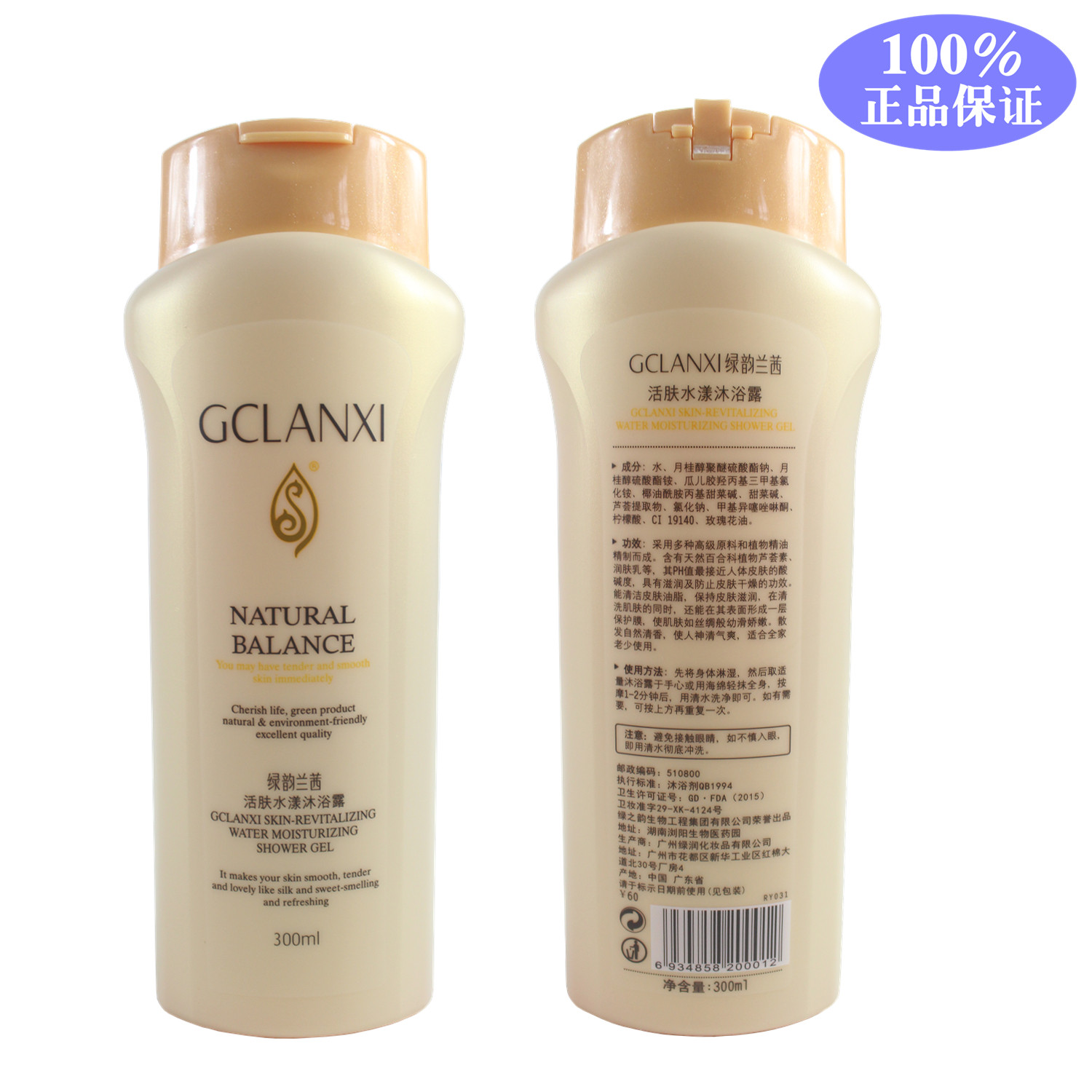 临期正品 绿之韵绿韵兰茜 活肤水漾沐浴露300ml 有效期2023年10月