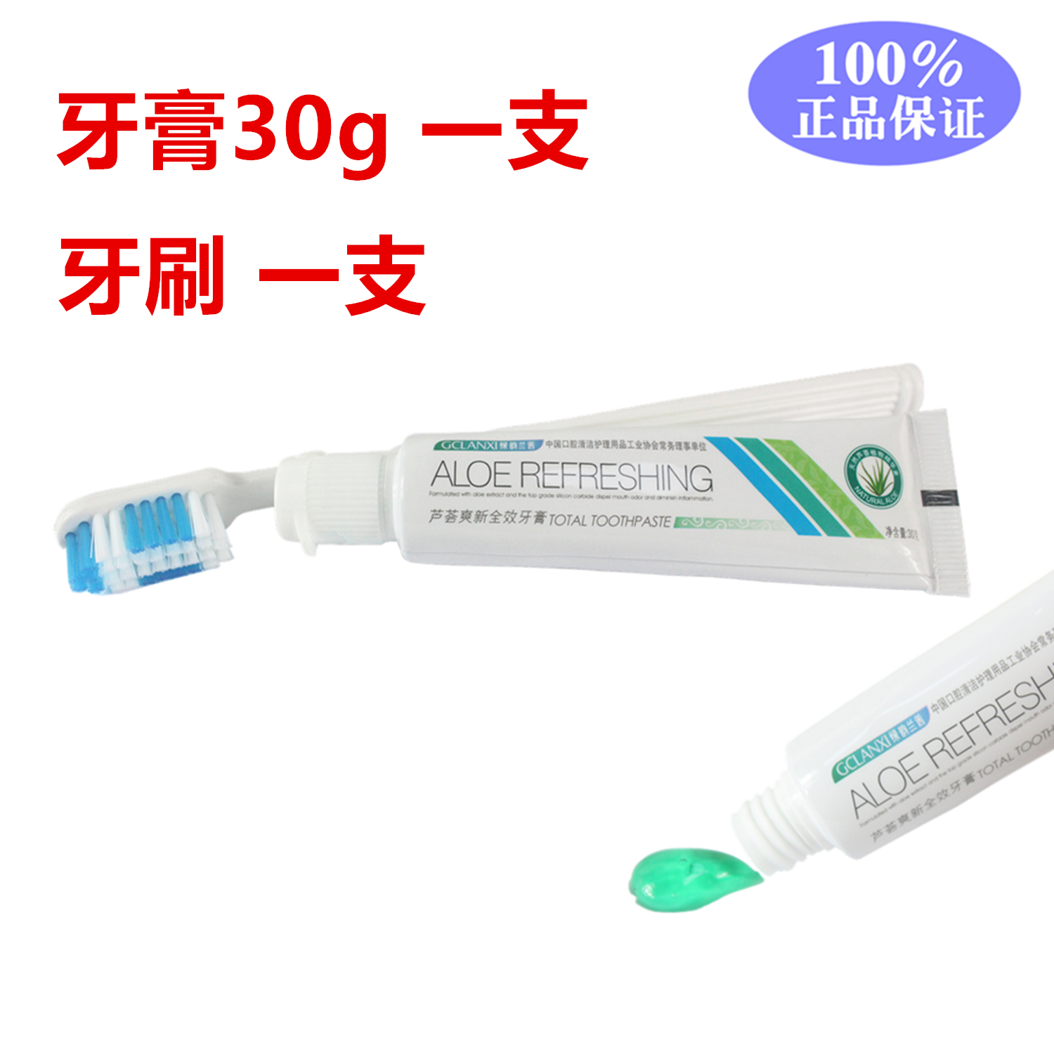 正品保证绿韵兰茜芦荟牙膏30g洗漱小牙膏牙刷有效期2024.06