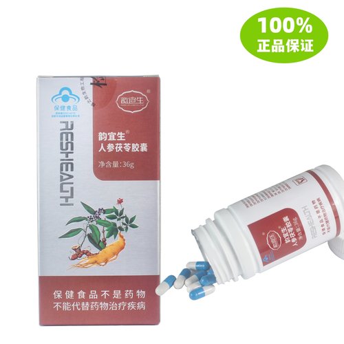 新品正品 湖南绿之韵 韵宜生牌人参茯苓胶囊 有效期2026年03月