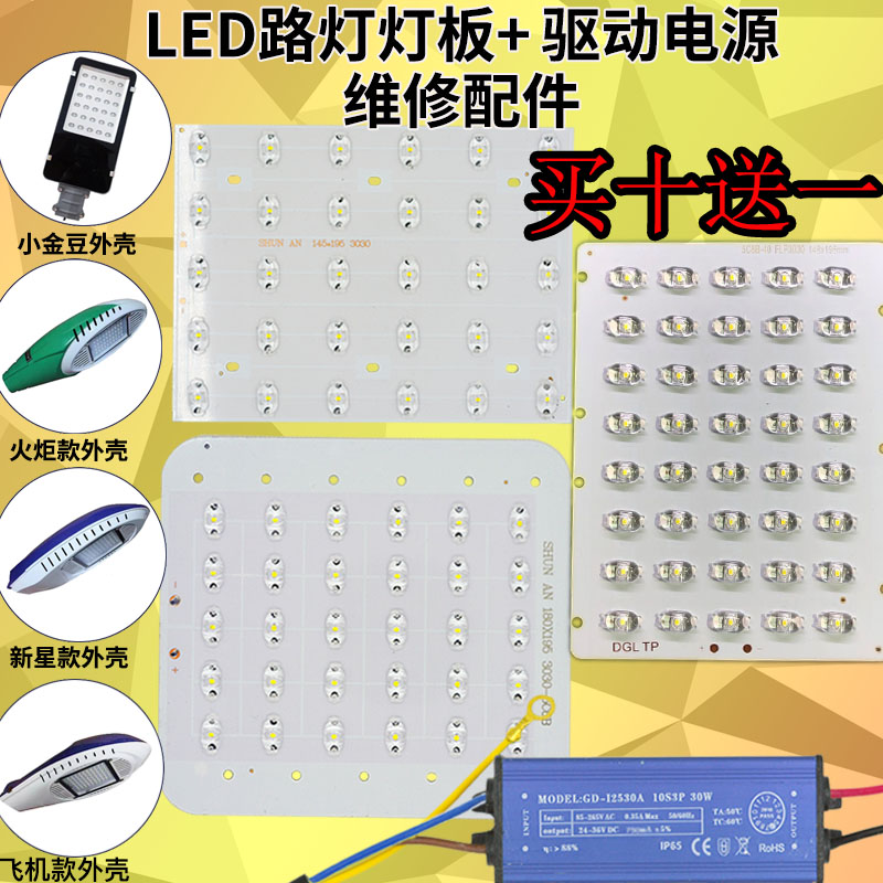 LED路灯光源板驱动电源路灯头灯珠模组电路板PCB灯珠芯片维修配在类目 家装主材, 光源, LED光源, LED单灯中 - 来自Buy2taobao.com提供专业的淘宝代购服务