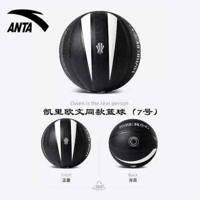 安踏欧文同款7号专业比赛篮球