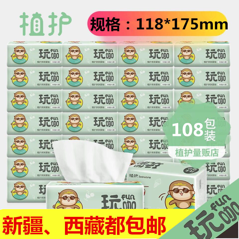 新疆包邮抽纸108包餐巾纸抽纸批发整箱家庭装家用卫生纸植护纸巾|ruв категории туалетные чище/санитарно - гигиенических салфеток/бумага/Ароматерапия, бумаги/салфетки, насосных бумага - от Buy2taobao.com для оказания профессиональной услуги покупки агента Taobao