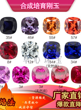 肥正方刚玉彩色组合 合成红蓝宝石尖底裸石耐高温镶嵌用垫型主石