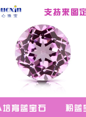 粉蓝宝培育蓝宝石圆形裸石 再生彩宝钻实验室提拉法镶嵌主石戒面