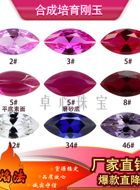 马眼刚玉彩色组合 合成红蓝宝树叶形尖底裸石耐高温镶嵌用主石