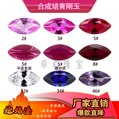 马眼刚玉彩色组合 合成红蓝宝树叶形尖底裸石耐高温镶嵌用主石