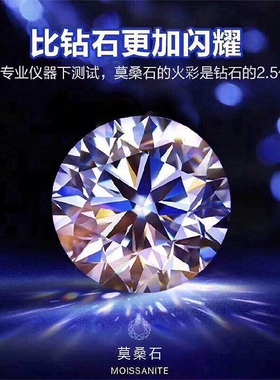 正品D色莫桑石裸石八心八箭厘石碎钻小钻 VVS圆形微镶嵌配石配钻