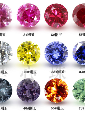 圆形刚玉多色组合 合成刚玉合成红蓝宝石尖底裸石珠宝主石钻蜡镶