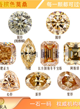 香槟莫桑石多形状组合 合成碳硅石珠宝裸石圆形阿斯切垫型梨形