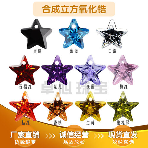 单孔五角星形锆石组合 合成锆石彩色立体尖底裸石耳环吊坠打孔钻