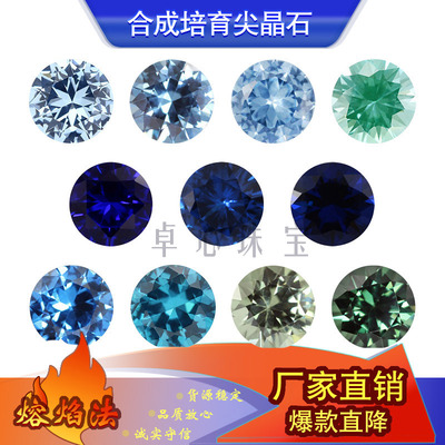 圆形合成尖晶石多色裸石组合 可蜡镶耐高温尖底戒面宝石钻3.25-12