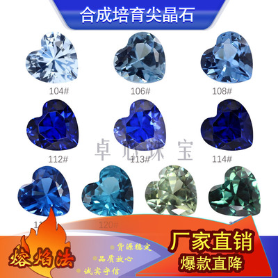 心形合成尖晶石戒面多色组合 蓝绿色尖底裸石可蜡镶耐高温镶嵌钻