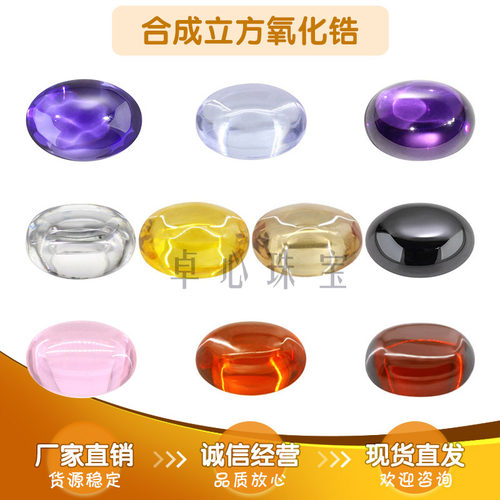 蛋形平底素面彩色组合 光面蛋面人造锆石玻璃刚玉纳米尖晶裸石