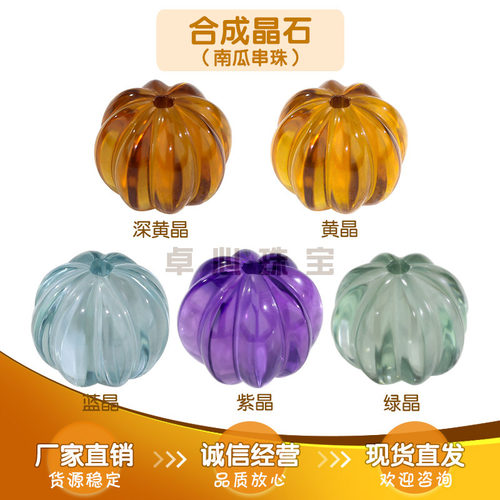 南瓜珠培育压电水晶组合 串珠全孔手串配件珠合成紫蓝黄绿色裸石