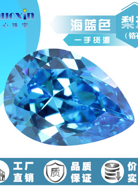海蓝天蓝色立方氧化锆石梨形裸石 人造蓝宝石尖底CZ钻水滴形主石