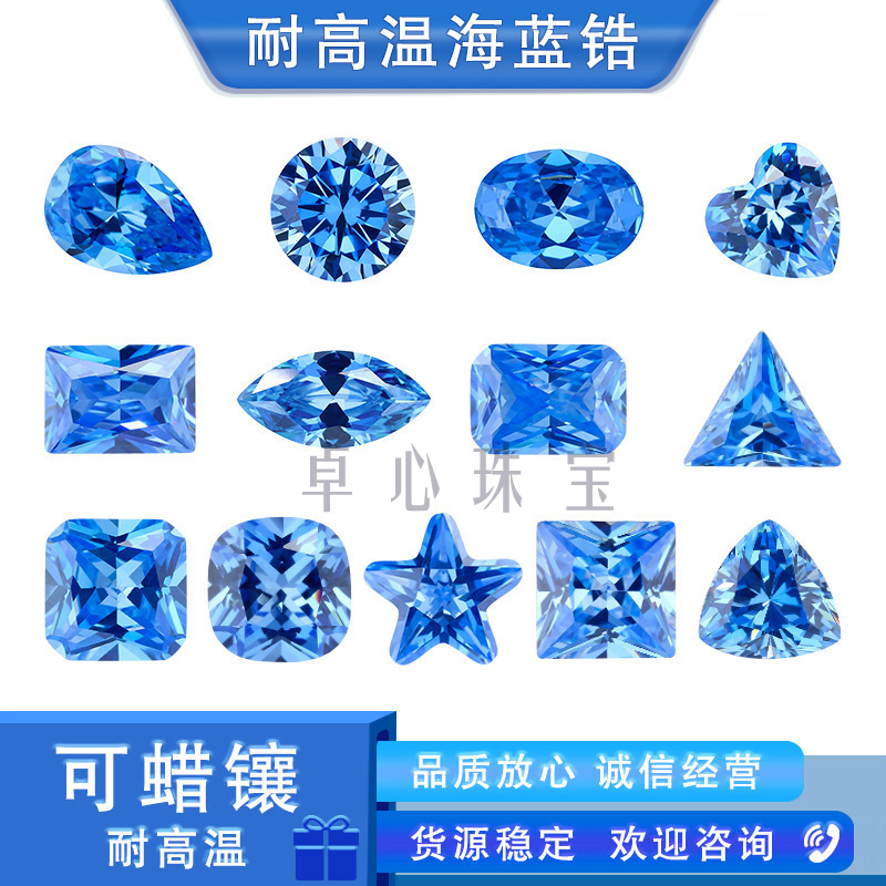 高温海蓝锆多形状组合 合成CZ尖底蓝色宝石裸石可蜡镶圆形心形蛋
