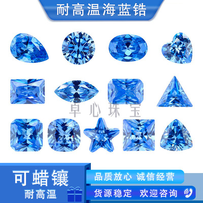 高温海蓝锆多形状组合 合成CZ尖底蓝色宝石裸石可蜡镶圆形心形蛋