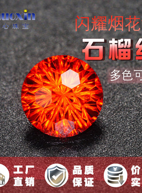 石榴红锆烟花切圆形尖底裸石 高碳钻裸钻美甲耳钉配钻cz梧州宝石