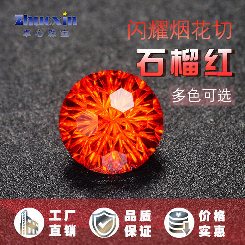 石榴红锆烟花切圆形尖底裸石 高碳钻裸钻美甲耳钉配钻cz梧州宝石