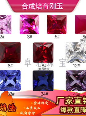 正方直角合成刚玉彩色组合 合成红蓝宝车花公主方可高温蜡镶裸石