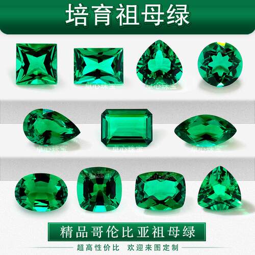 木佐色培育哥伦比亚祖母绿戒面 实验室水热法合成裸石多形状组合