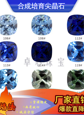 肥正方尖晶彩色组合 垫型枕型尖底刻面裸石合成尖晶石可蜡镶主石