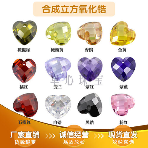 中间孔心形双龟面彩色锆石组合 合成氧化锆单孔双格子面立体裸石