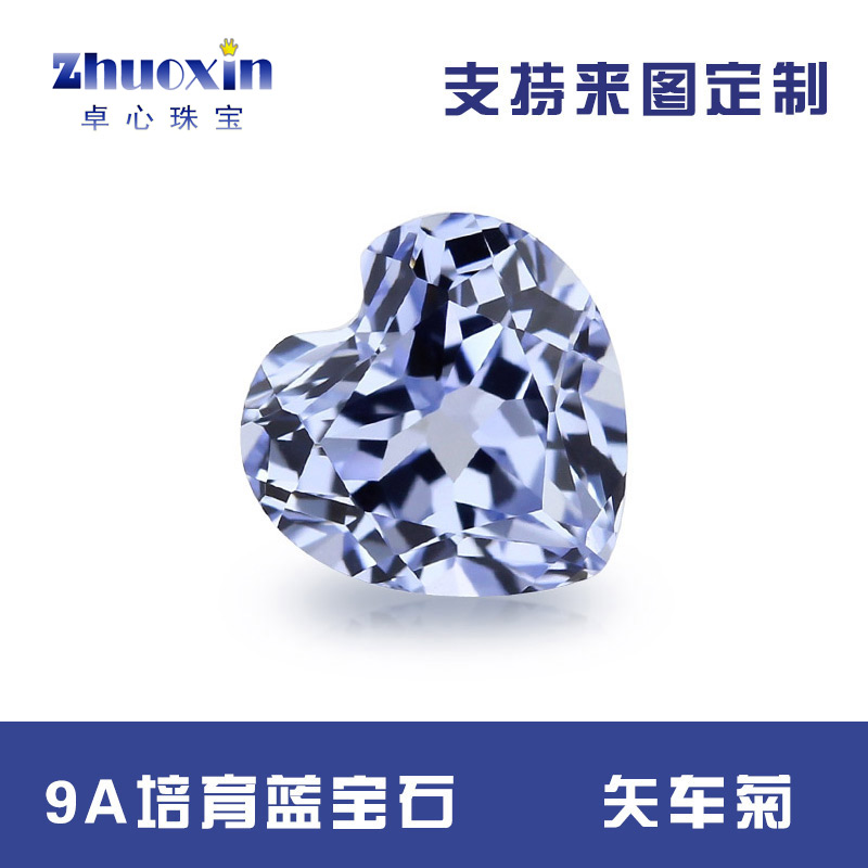 矢车菊色培育彩宝心形裸石 实验室蓝宝石浅蓝色珠宝精切主石配石