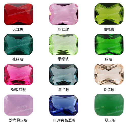 玻璃长方倒角车花多色组合裸石