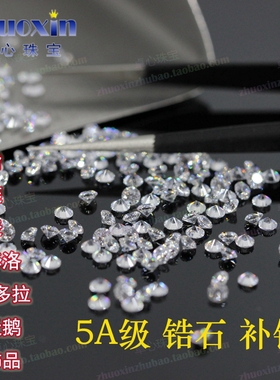补钻白色合成立方氧化锆石裸石 圆形仿真钻石小碎钻戒配石散钻DIY