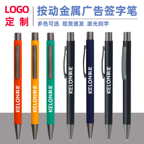 金属圆珠笔免费定制LOGO刻字