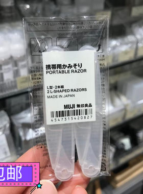 MUJI无印良品L型日本进口修眉刀