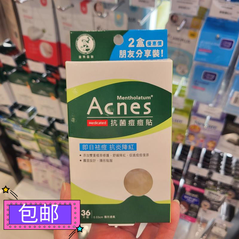 包邮正品曼秀雷敦乐肤洁痘痘隐形贴吸附暗疮分泌物36片 透薄舒适