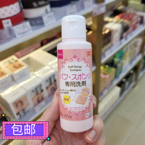 美妆蛋粉扑清洗剂海绵刷清洗液