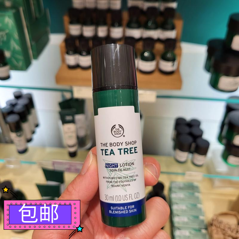 香港正品 THE BODY SHOP茶树夜间修复精华液30ml 修护晚霜 去痘印