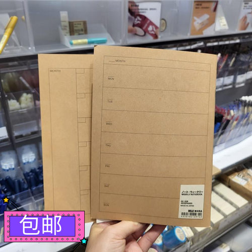 记事本MUJI笔记本月记事周方格本