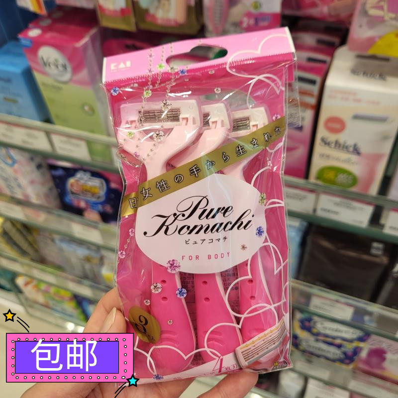 专柜正品 日本KAI贝印刮毛刀脱毛刀去腋毛私处阴毛剔腿毛神器