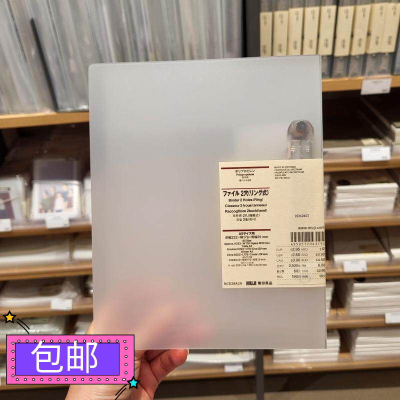 包邮正品 无印良品MUJI 聚丙烯 文件夹(环扣式) A5 2孔资料夹档案