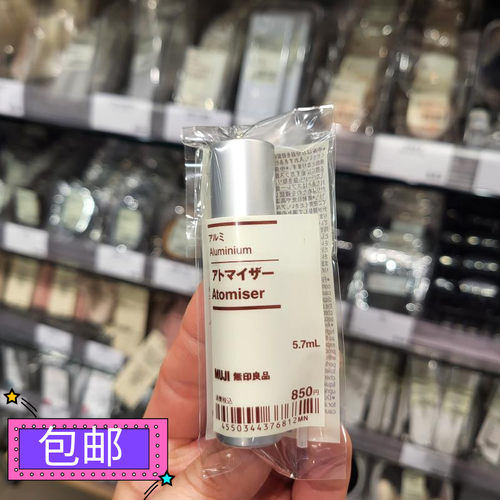 新版正品 MUJI无印良品 铝质喷雾器 旅行装香水瓶分装附滴管