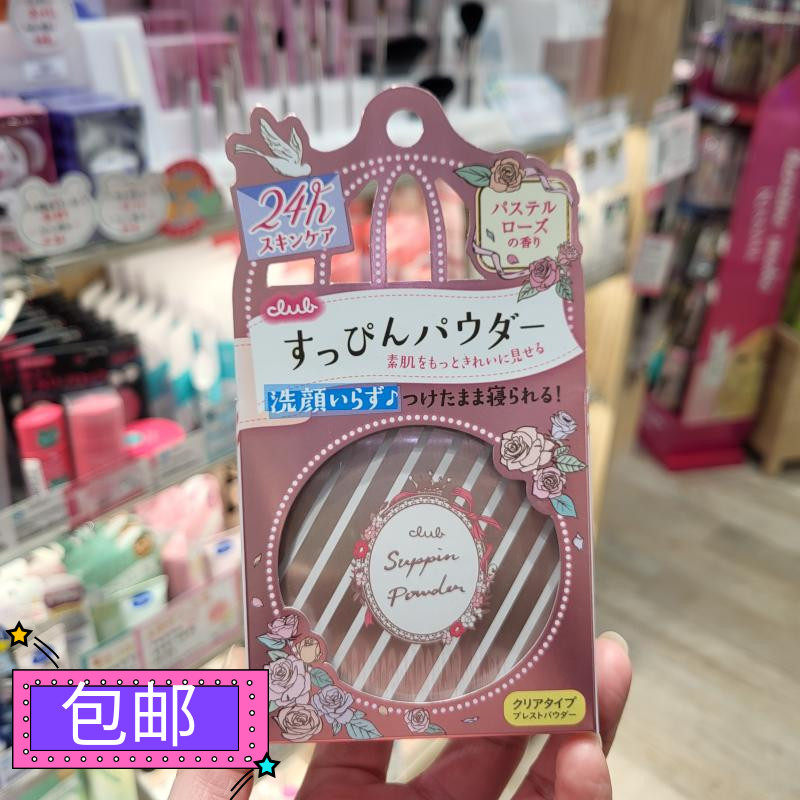 包邮正品CLUB晚安粉出浴素颜蜜粉定妆持久控油干粉散粉粉饼女美肌